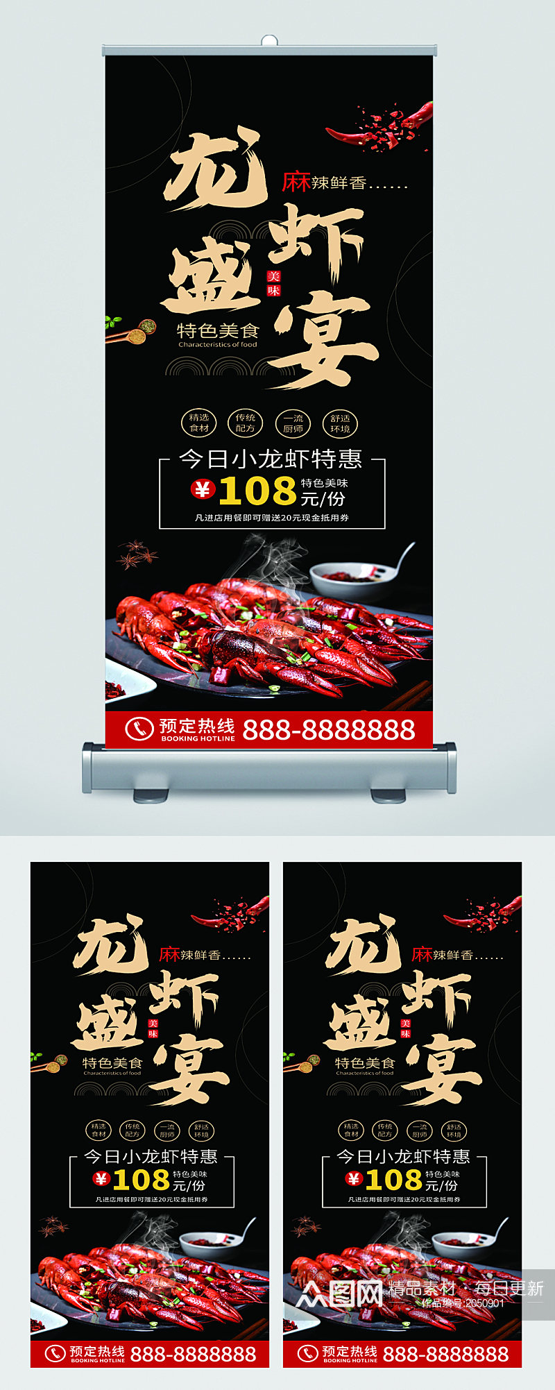 龙虾盛宴美食宣传展架素材