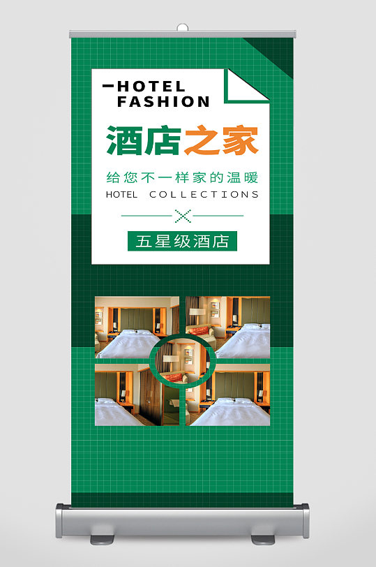 酒店宣传展架易拉宝