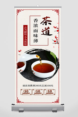 茶道茶叶文化宣传展架