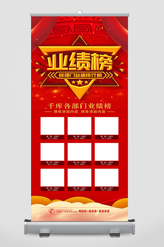 公司企业销售业绩榜展架