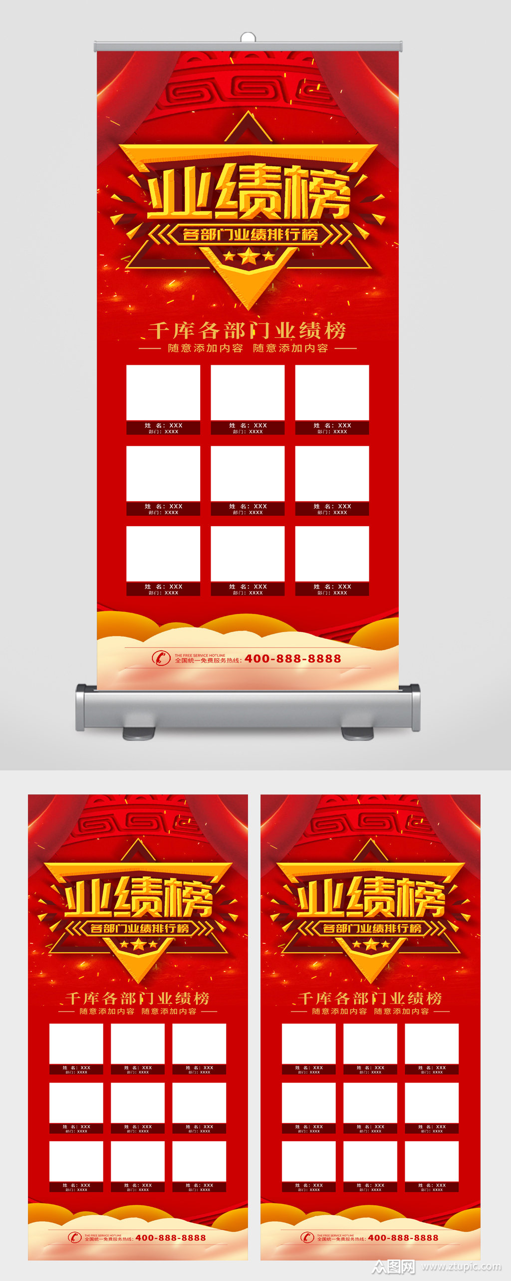 公司企业销售业绩榜展架