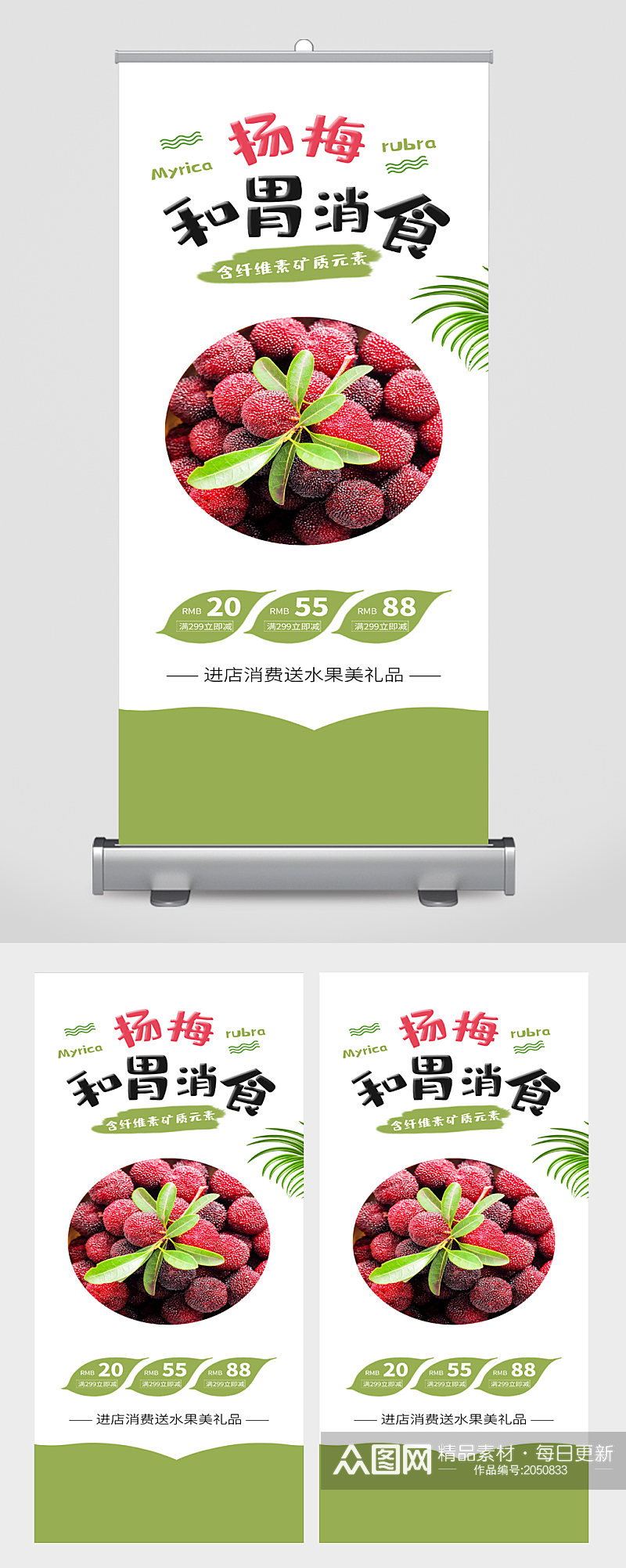 杨梅水果促销宣传展架易拉宝素材