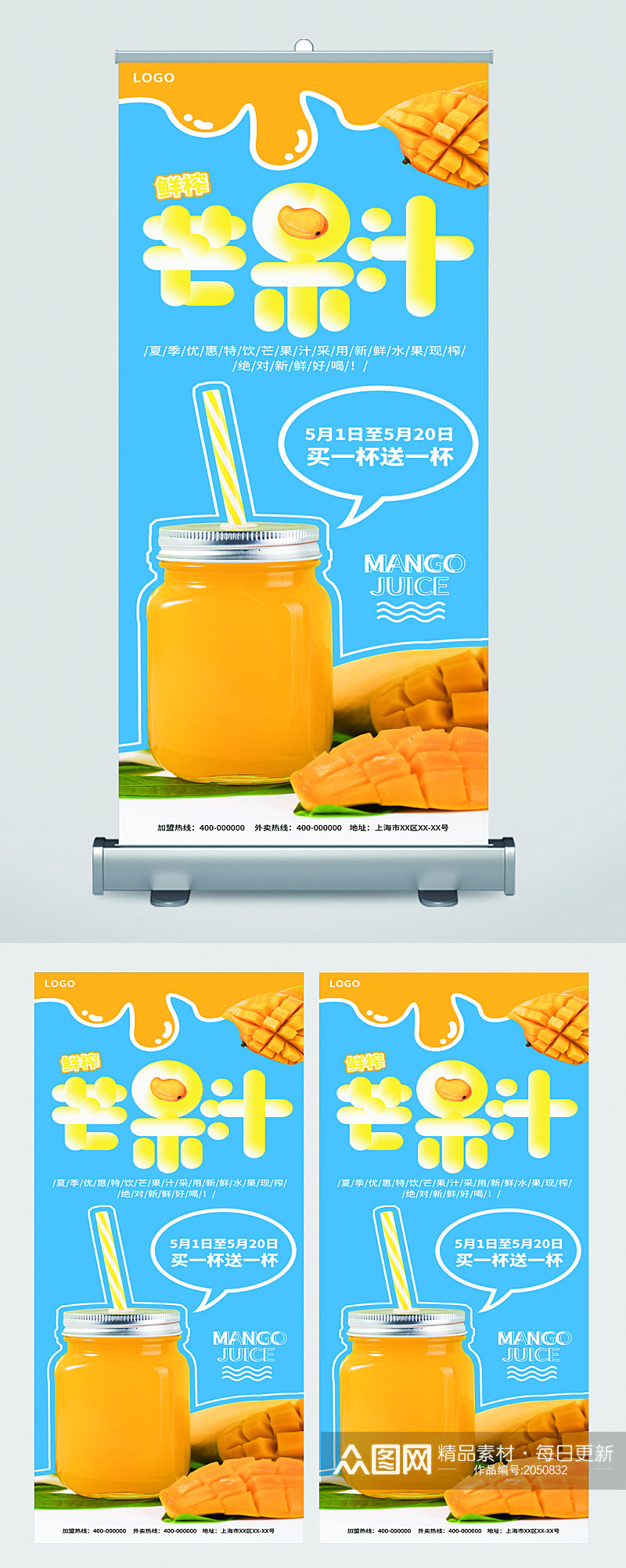 芒果汁饮品促销宣传展架易拉宝素材