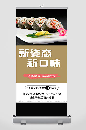 寿司日料美食宣传展架易拉宝