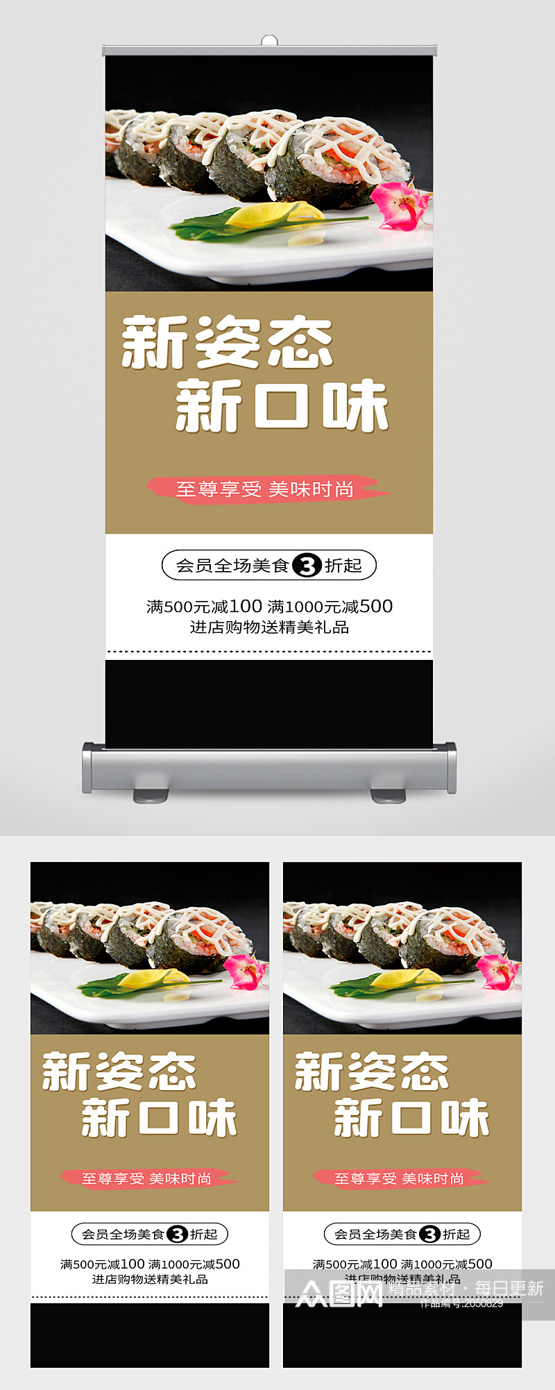 寿司日料美食宣传展架易拉宝素材