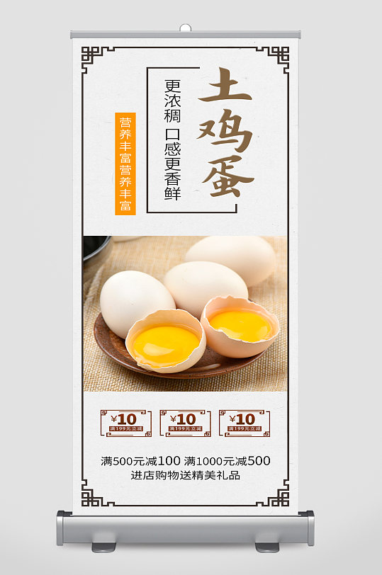土鸡蛋农产品宣传展架
