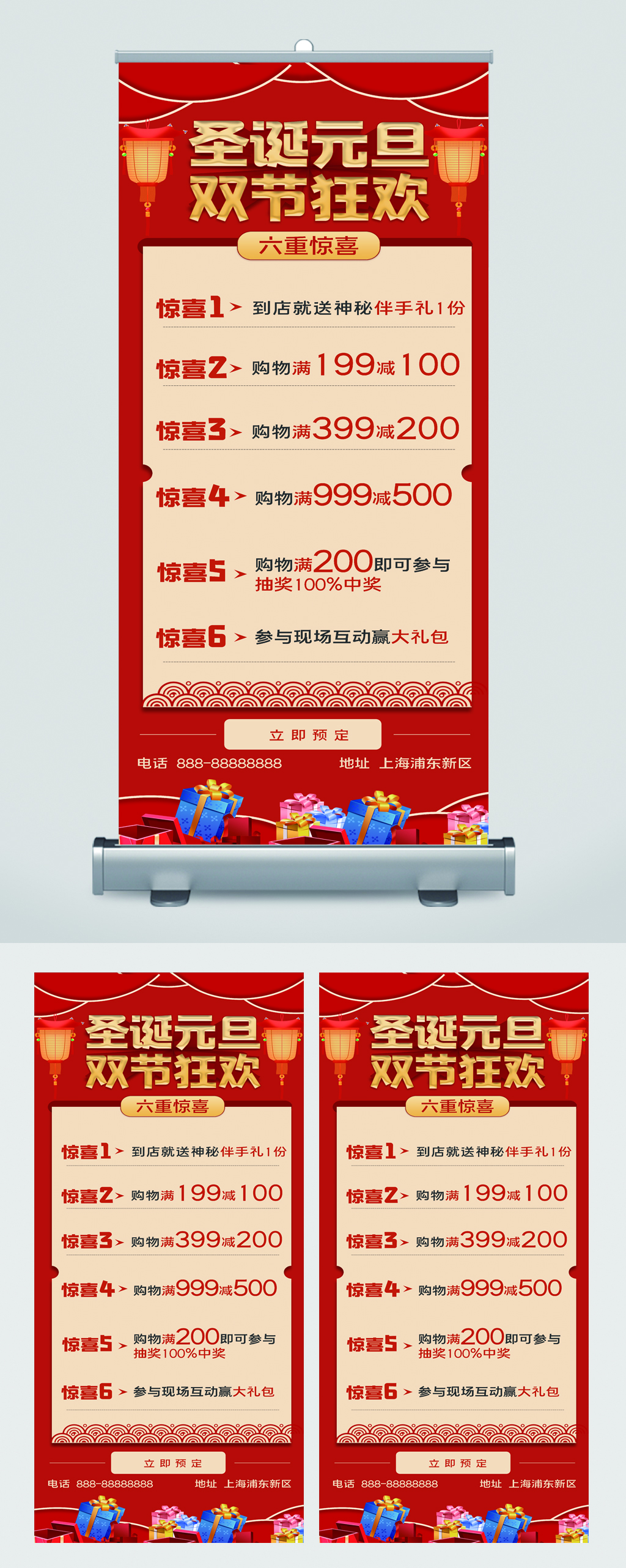 圣诞元旦双节狂欢促销宣传展架素材