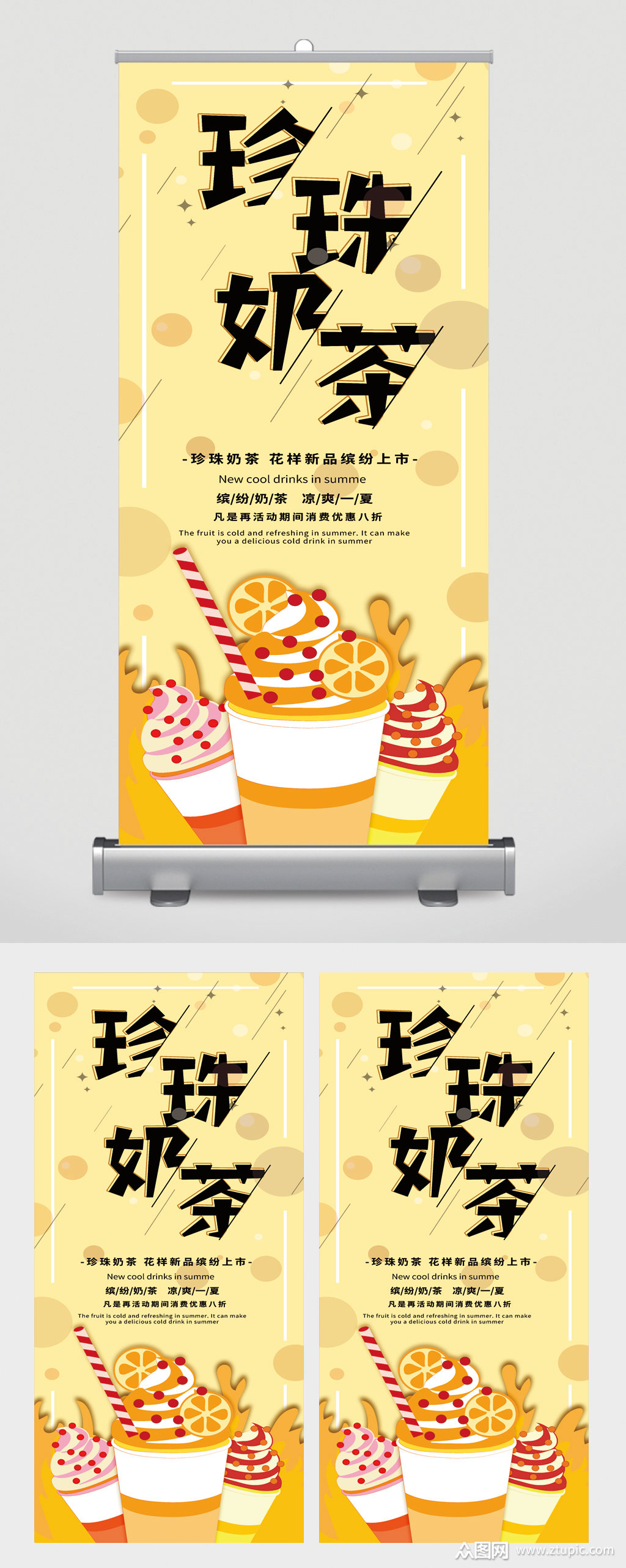 珍珠奶茶饮品店宣传展架