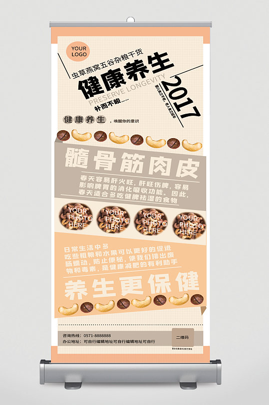 健康养生宣传展架-众图网