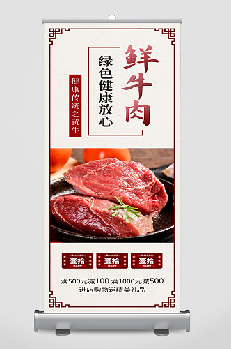 生鲜牛肉宣传展架