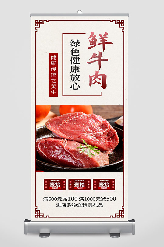 生鲜牛肉宣传展架