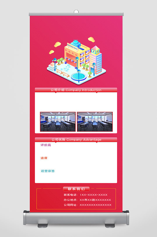公司企业文化简介宣传展架-众图网