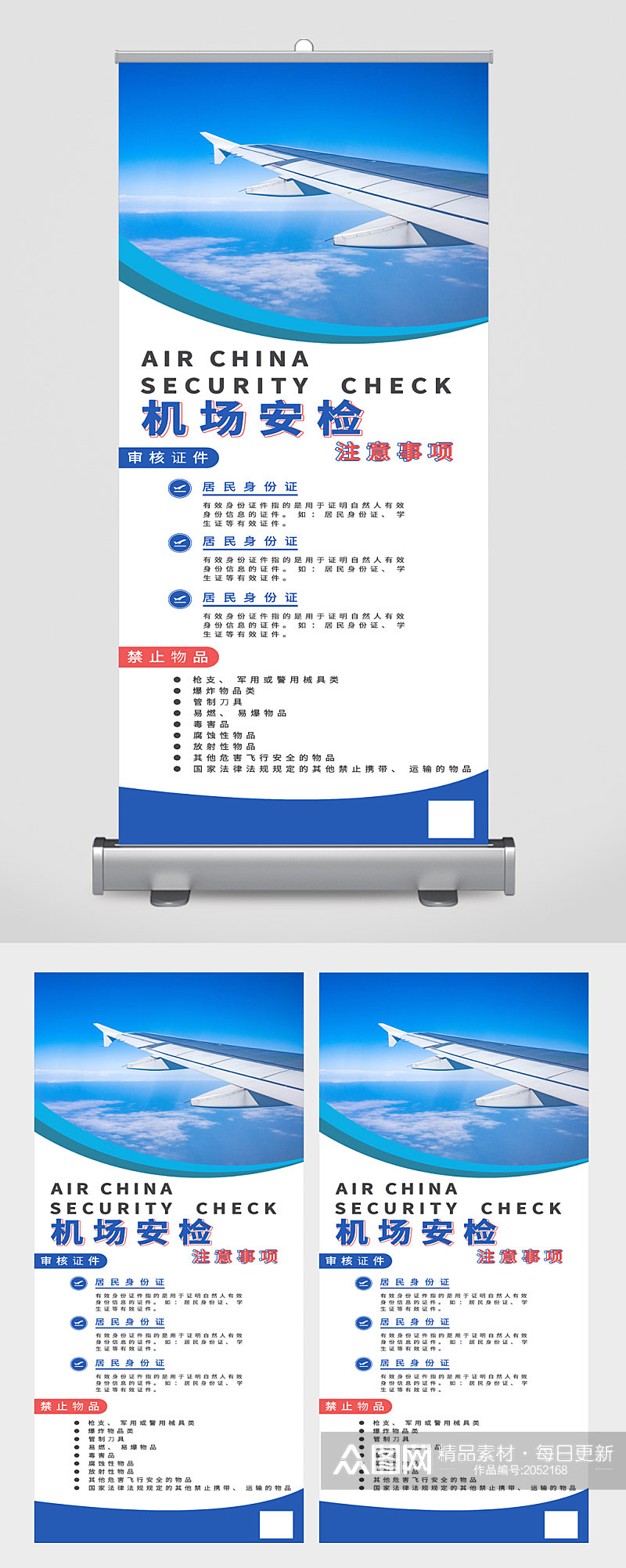机场安检制度展架素材
