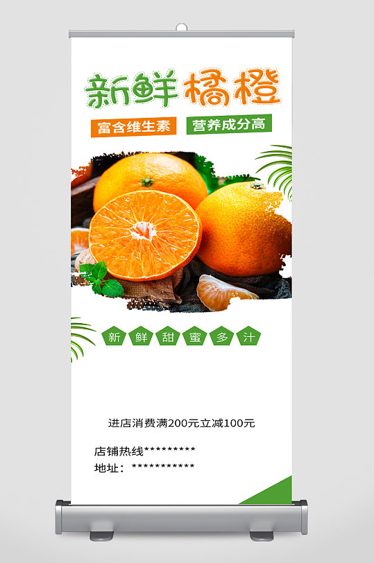 新鲜橘子橙子水果促销展架