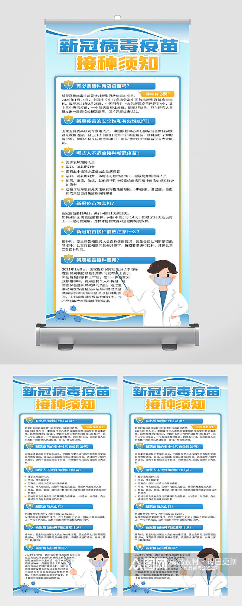 新冠病毒疫苗接种须知素材