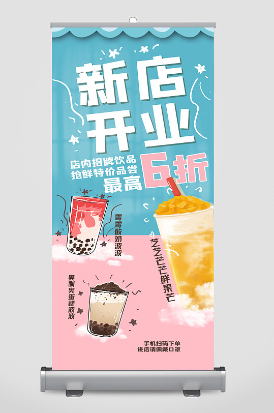 饮品店奶茶店新店开业促销展架