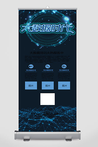 大数据时代科技公司展架