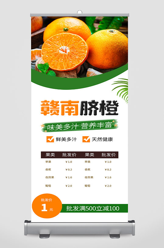 赣南脐橙水果促销展架-众图网