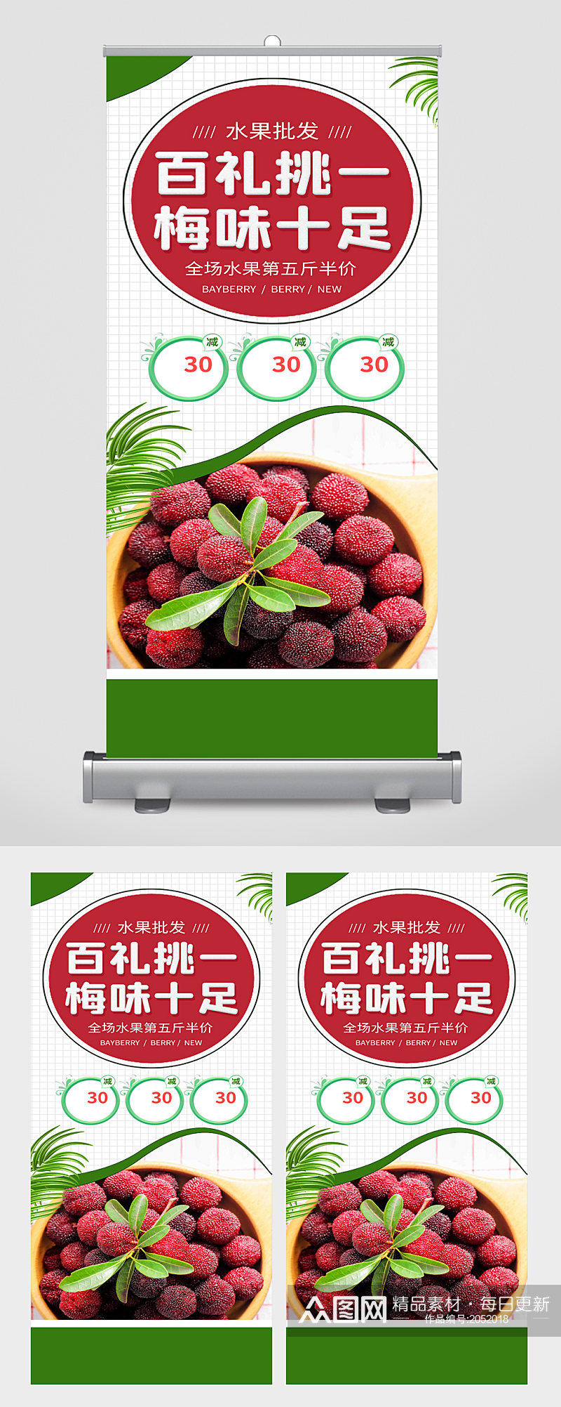 杨梅水果促销宣传展架素材