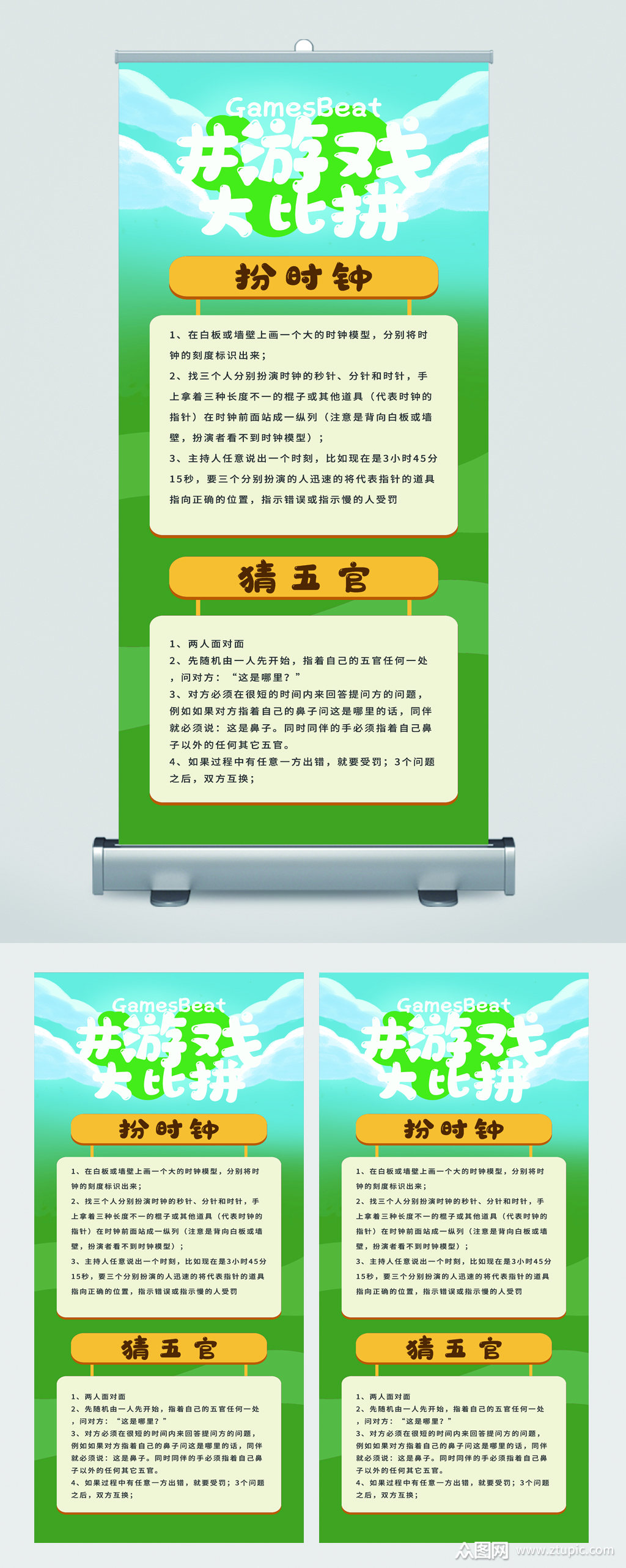 游戏大比拼游戏规则展架模板下载-编号2052009-众图网
