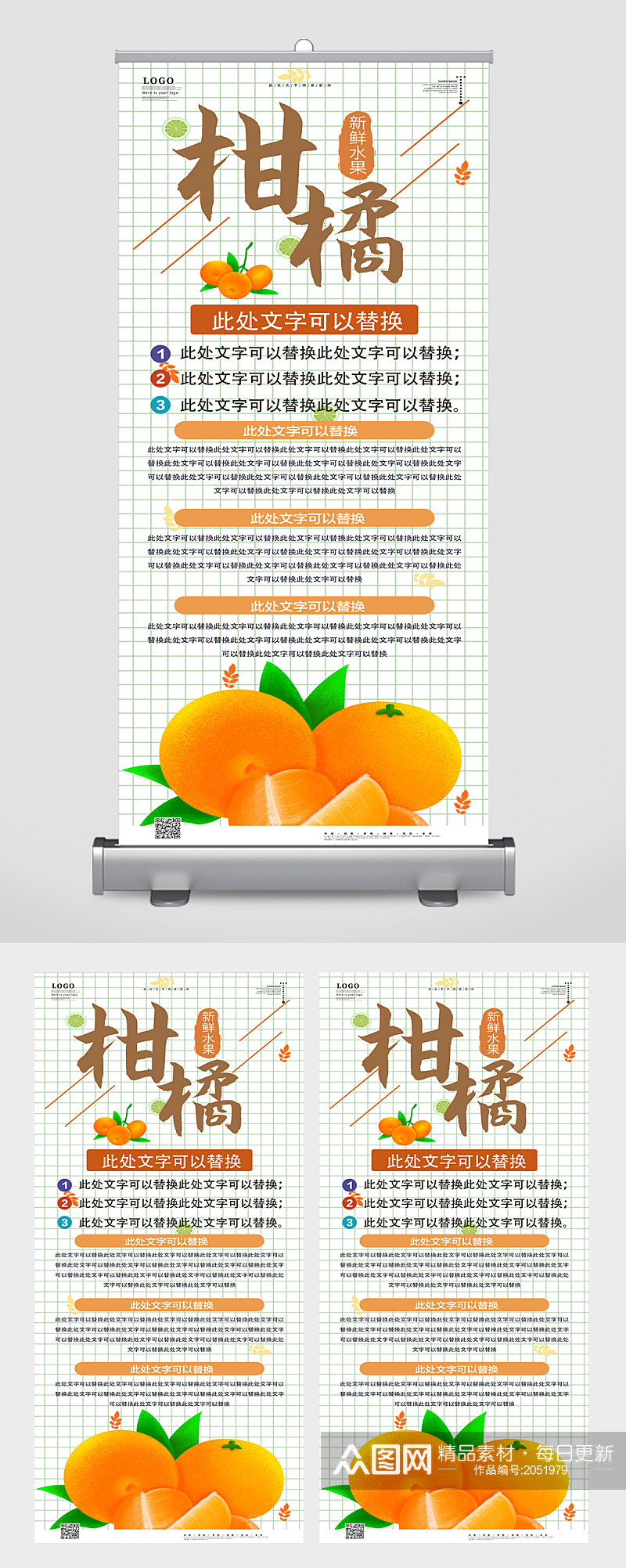 柑橘水果促销宣传展架素材