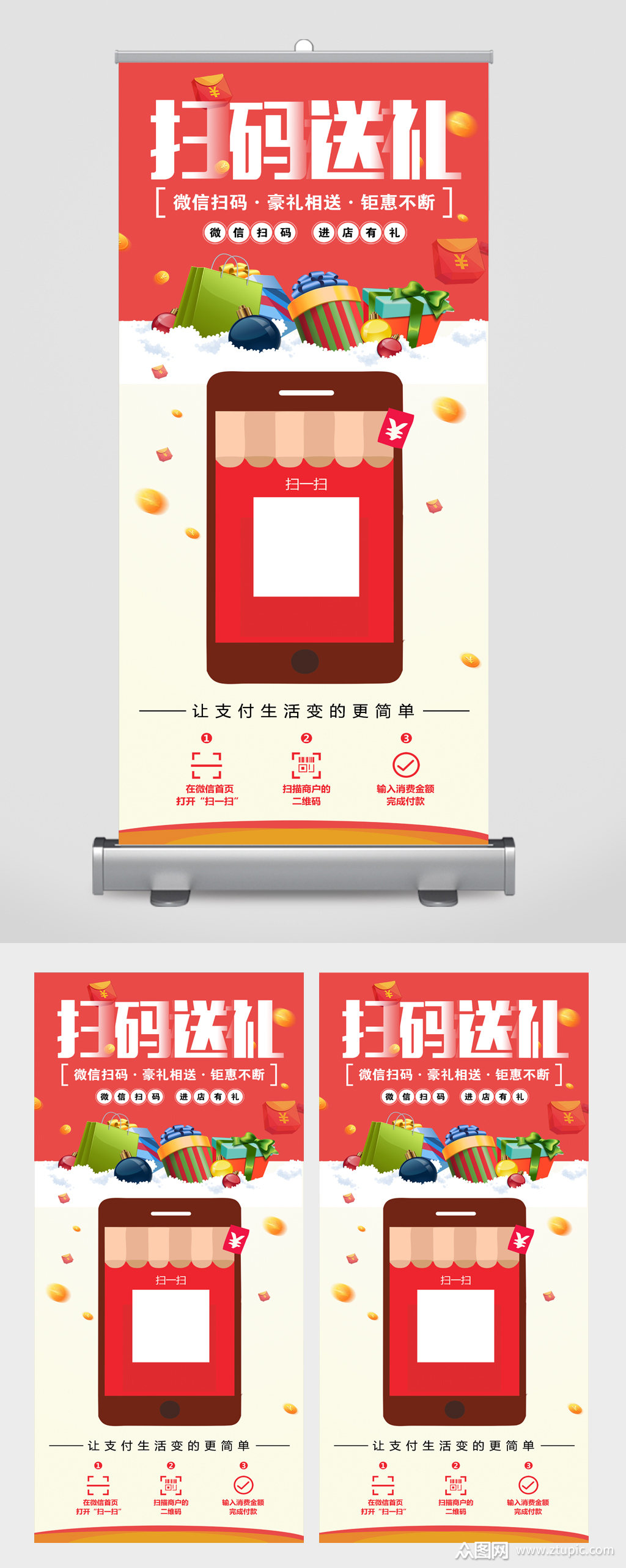 扫码送礼活动宣传展架