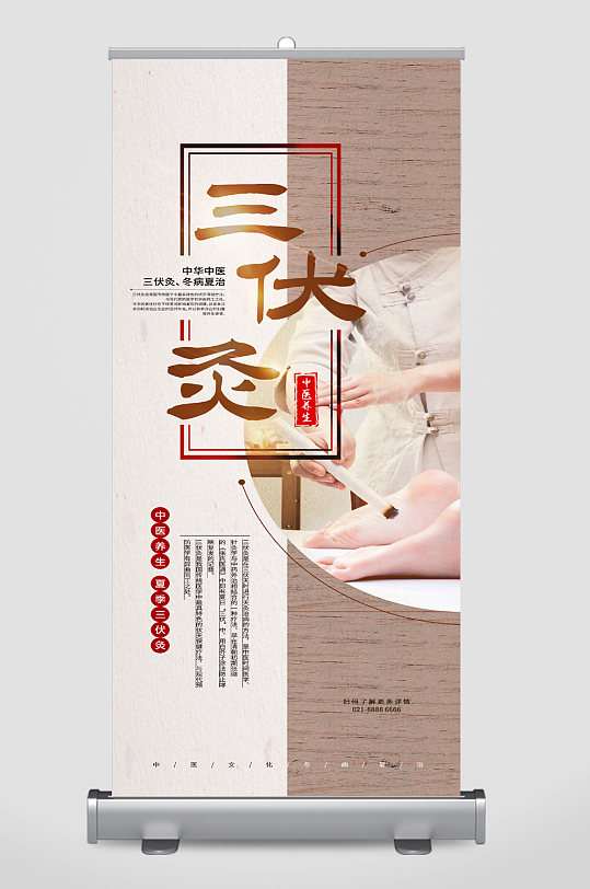 三伏灸中医宣传展架