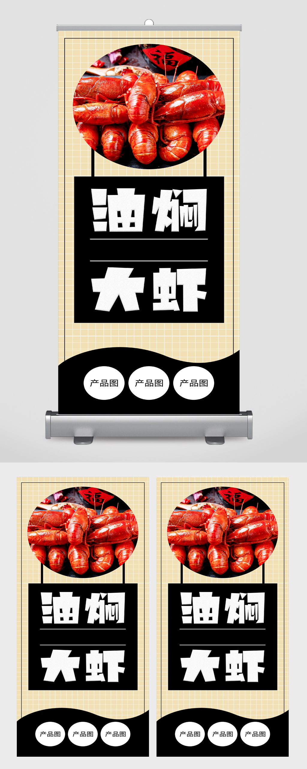 油焖大虾美食宣传展架素材
