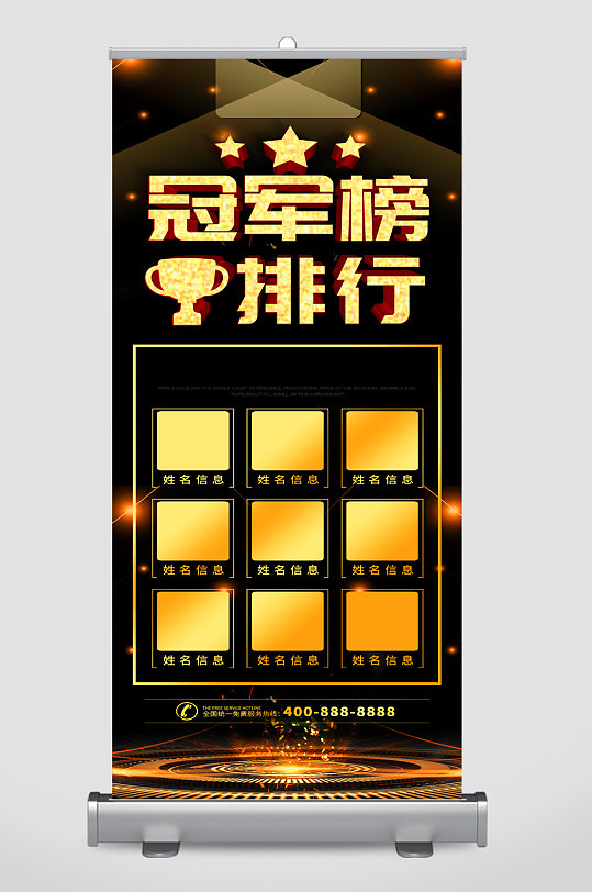 公司企业冠军销售榜展架