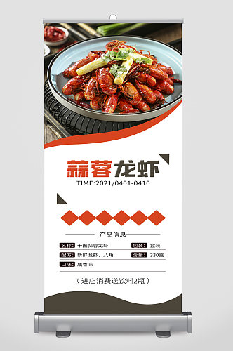 蒜蓉龙虾美食宣传展架