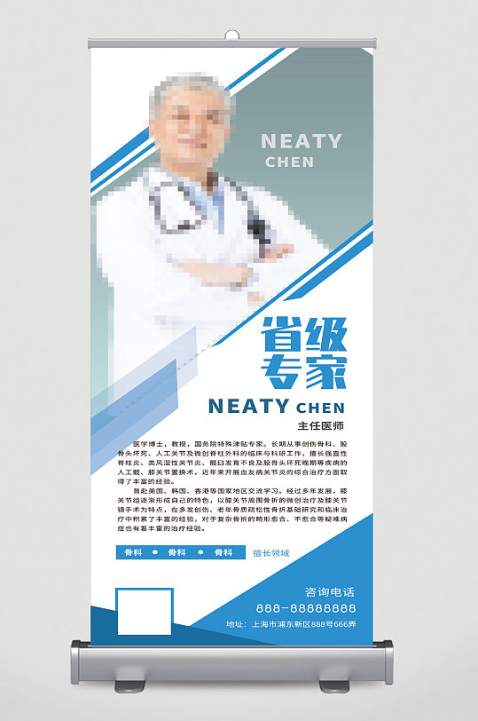 医疗专家简介宣传展架