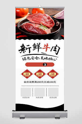 生鲜牛肉宣传展架