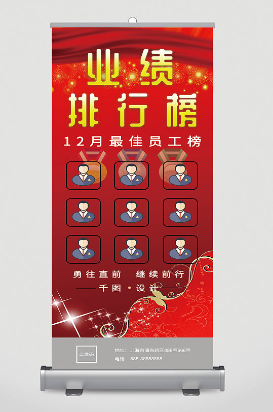 公司企业业绩排行榜宣传展架-众图网