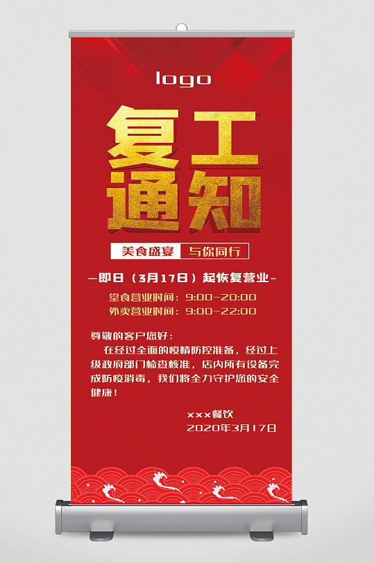 企业复工通知宣传展架