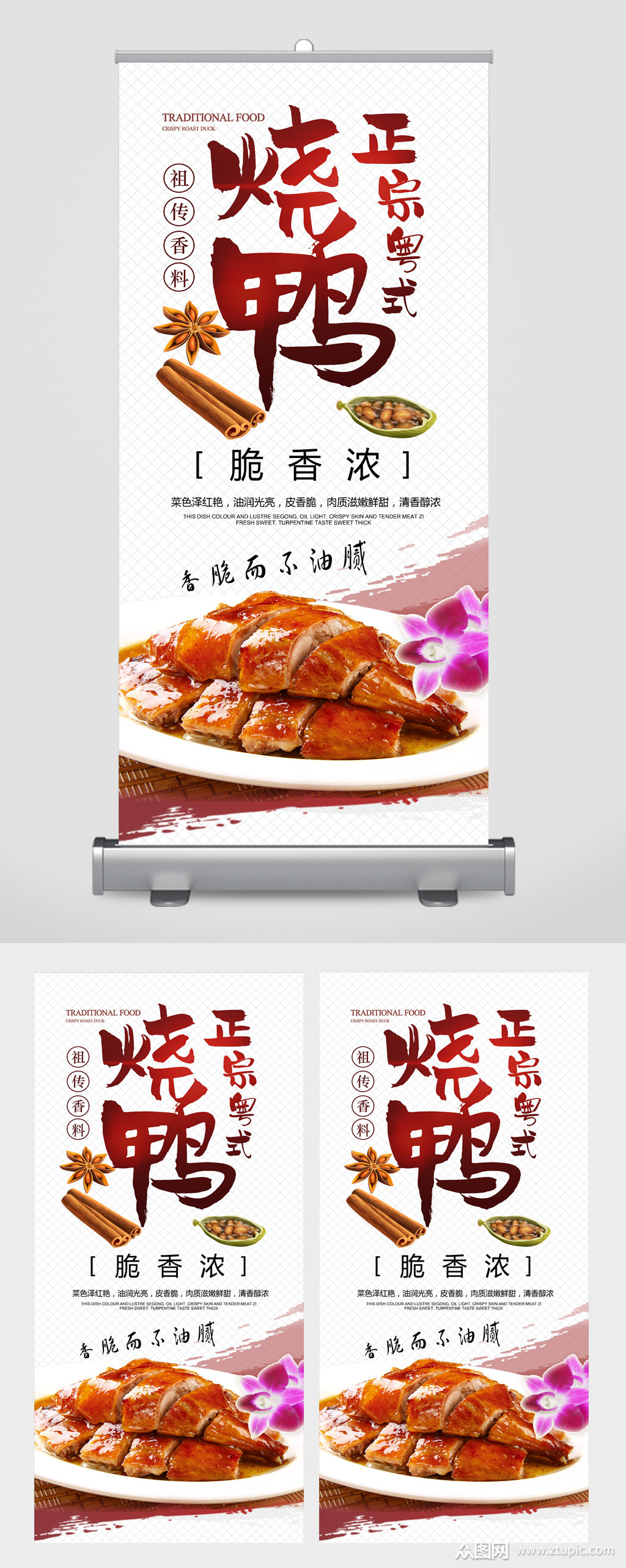 烤鸭美食宣传展架素材