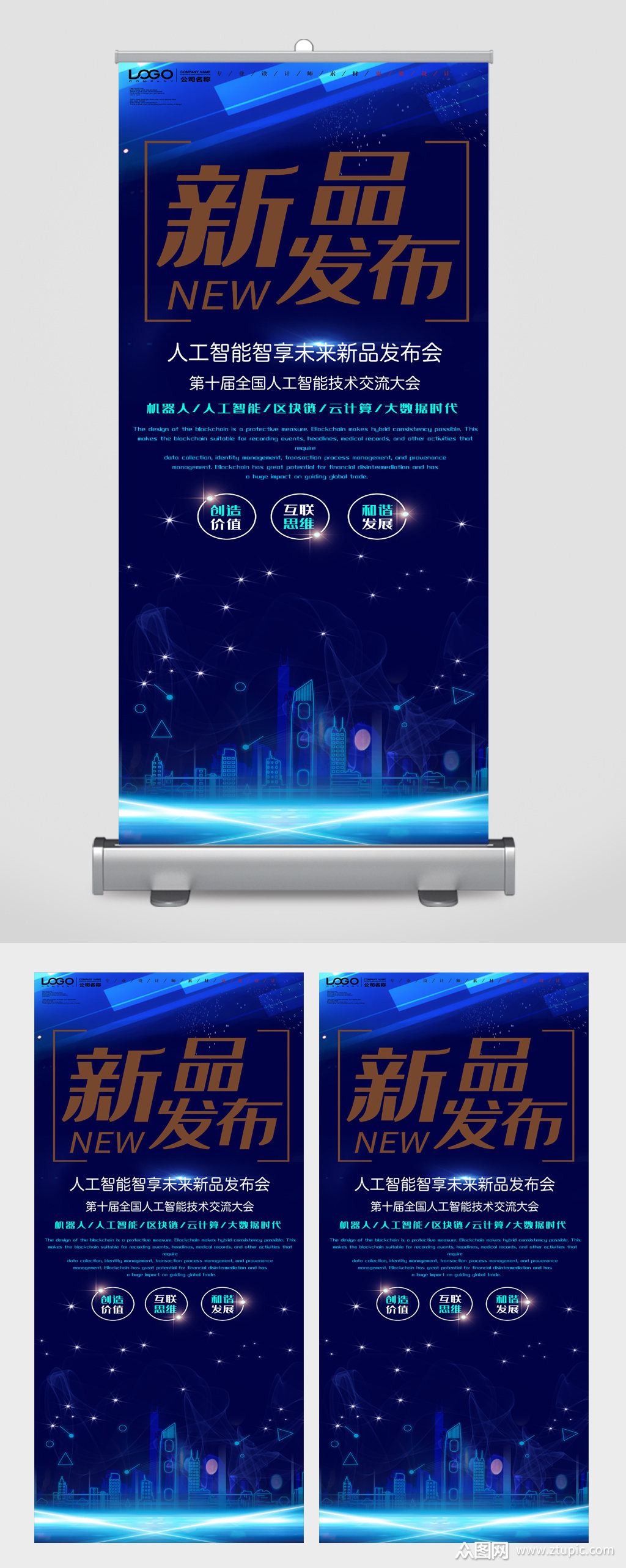 新品发布宣传展架模板下载-编号2054088-众图网