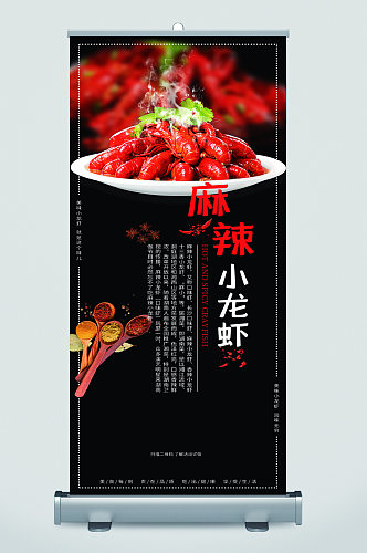 麻辣小龙虾美食宣传展架