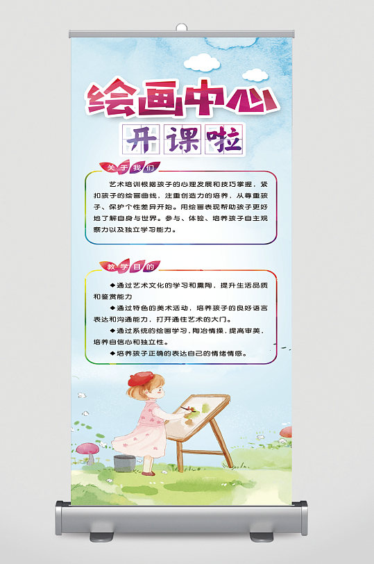 绘画培训班宣传展架