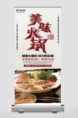 美味火锅美食宣传展架