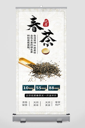 春茶茶叶文化宣传展架