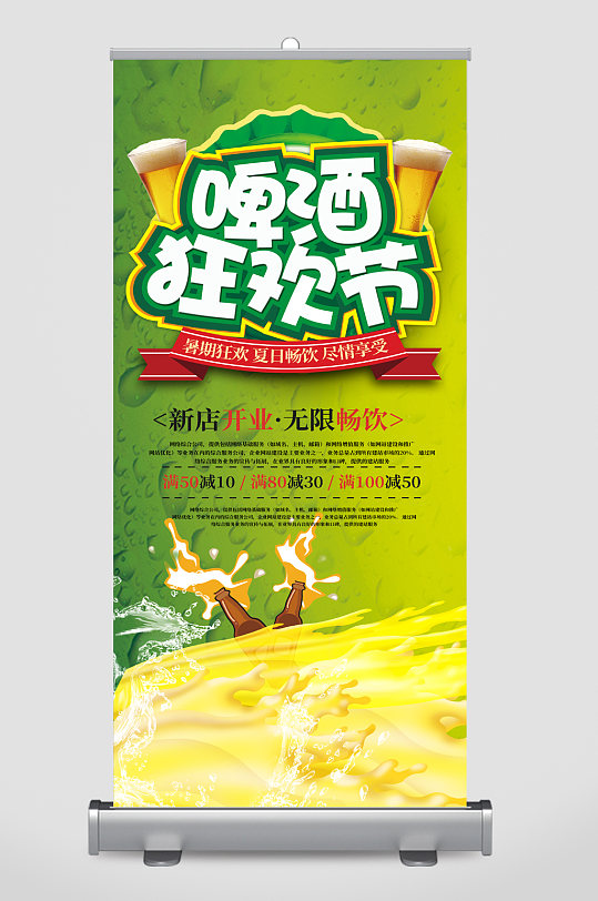 啤酒狂欢节宣传展架