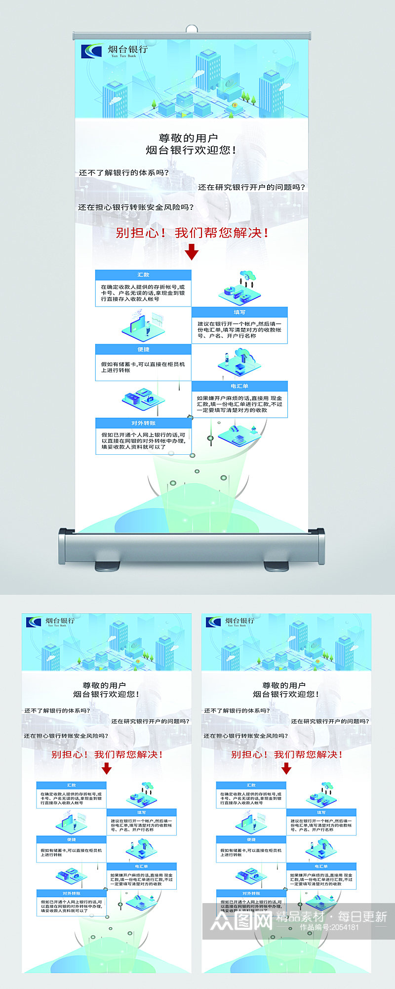 银行业务办理流程展架素材