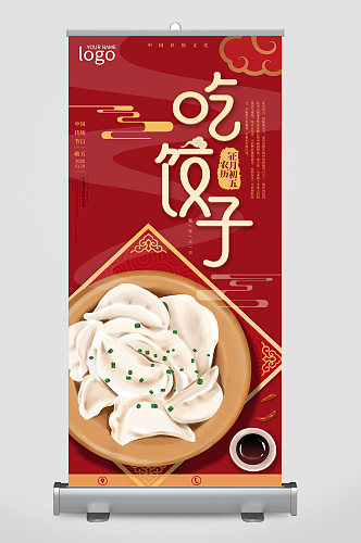 吃饺子美食宣传展架