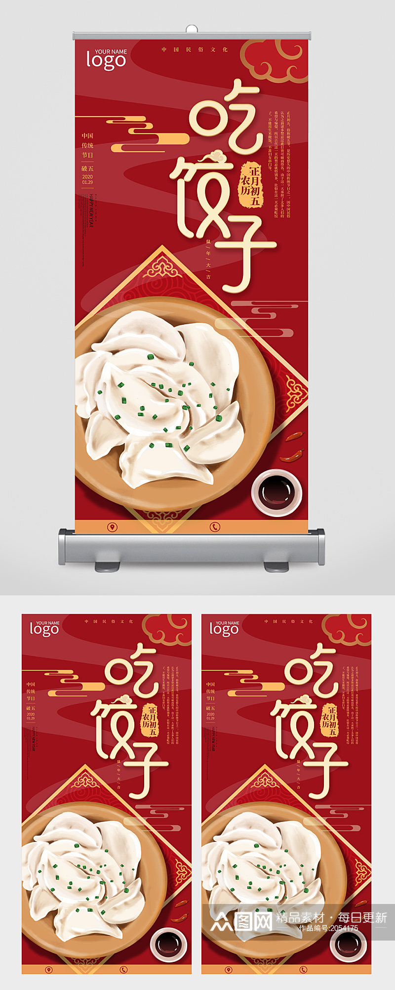 吃饺子美食宣传展架素材
