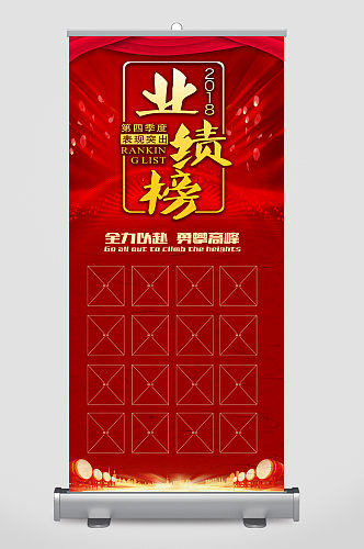 公司企业业绩榜展架