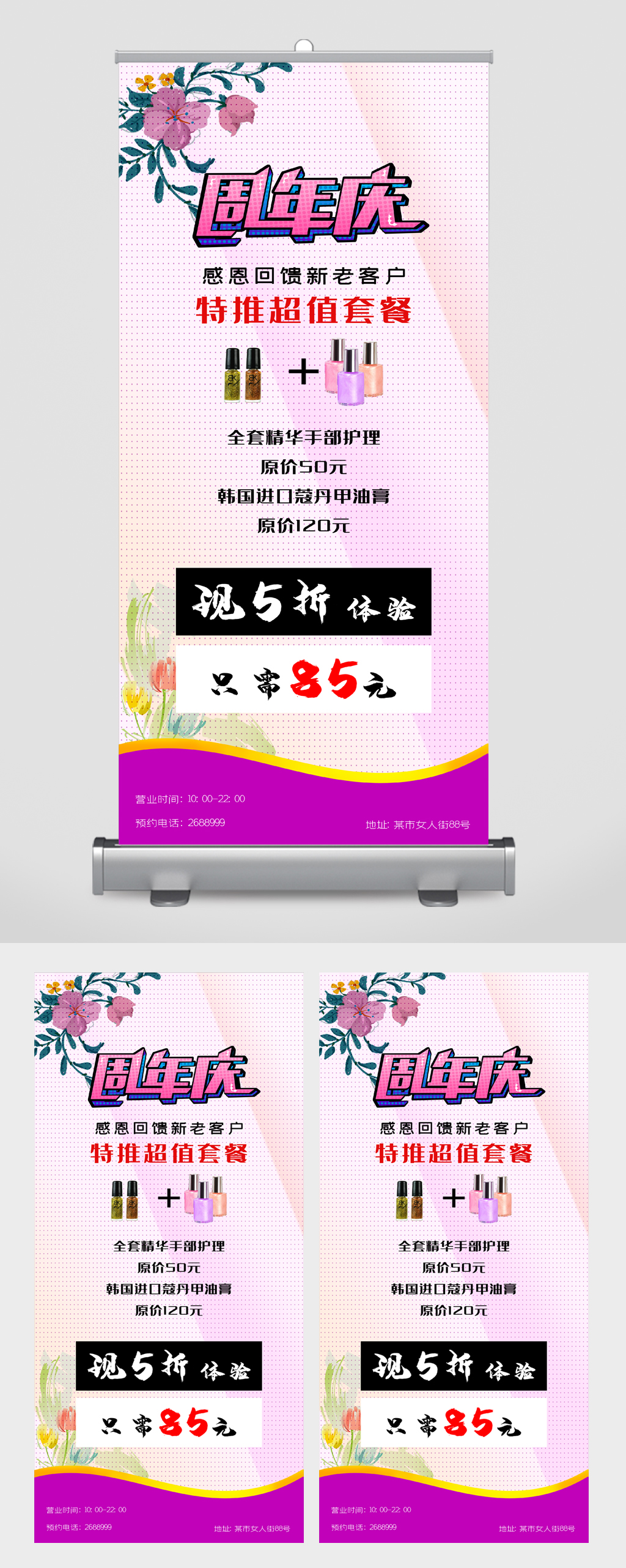 美容周年庆促销宣传展架素材