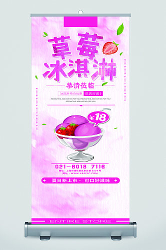 草莓冰淇淋宣传展架