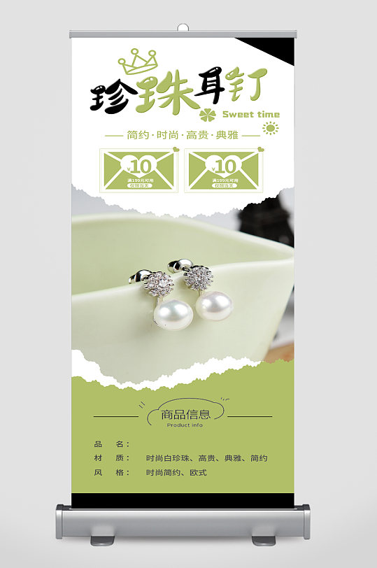 珍珠耳饰饰品宣传展架-众图网