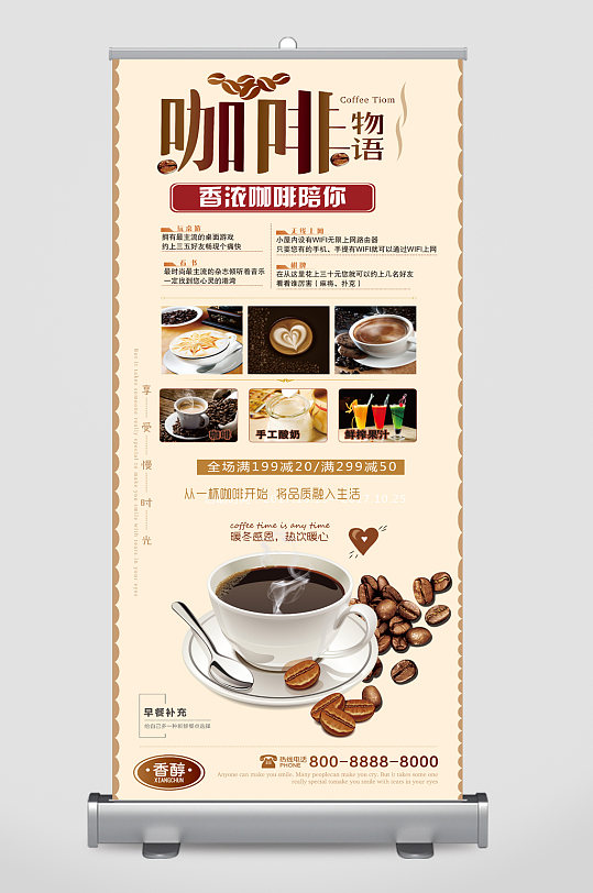 咖啡饮品下午茶宣传展架-众图网