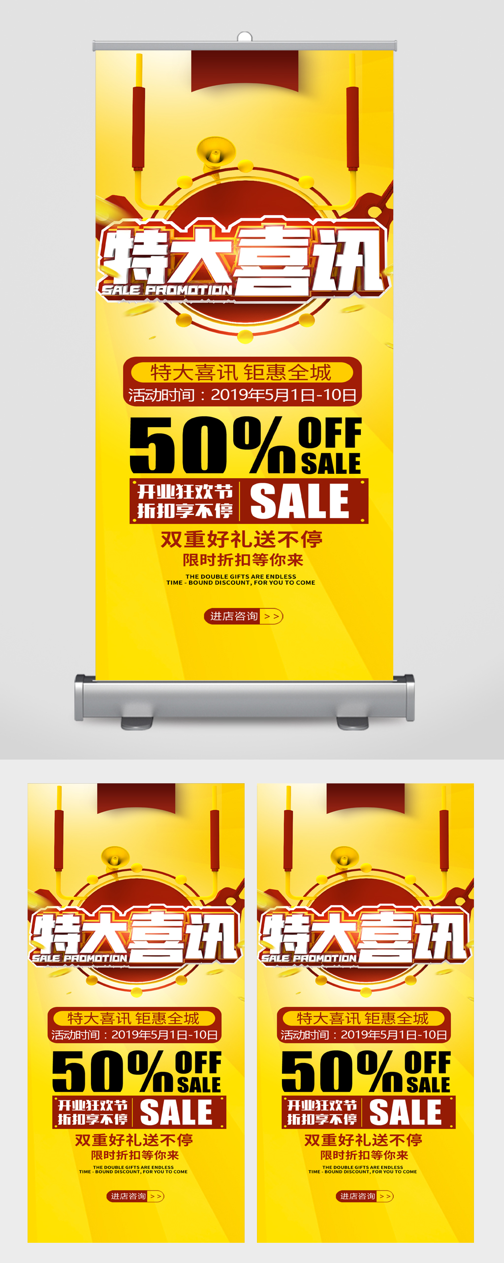 商场特大喜讯促销展架素材